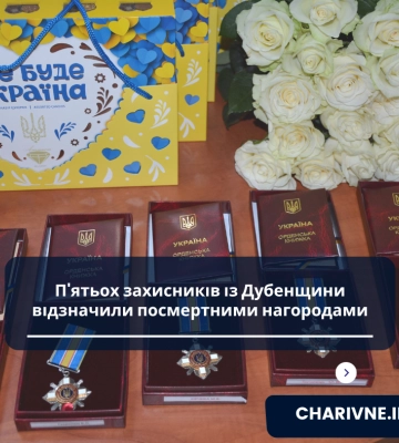 П'ятьох захисників із Дубенщини відзначили посмертними нагородами П'ятьох захисників із Дубенщини відзначили посмертними нагородами