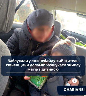 Зниклу матір з 2-річним сином знайшли за 5 кілометрів від дому