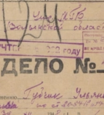 Державний архів Волинської області оприлюднив 66 кримінальних справ за 1939-1992 роки