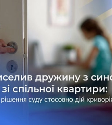 Змінив замки та не давав дружині з сином жити у спільній квартирі: що вирішив суд Кривого Рогу