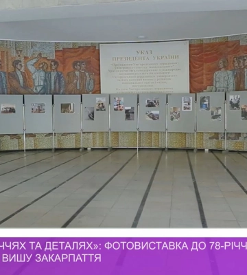 «УжНУ в обличчях та деталях»: фотовиставка до 78-річчя найбільшого вишу Закарпаття