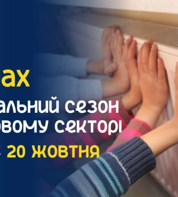 Сумські тепловики підключатимуть будинки до опалення за графіком