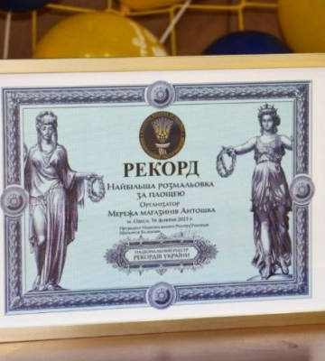 В Одесі встановили новий національний рекорд