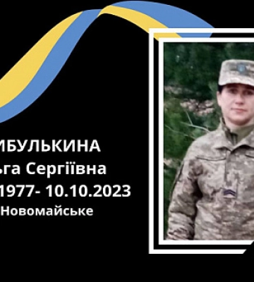 На Запорізькому напрямку загинула захисниця з Криворізького району Ольга Цибулькина