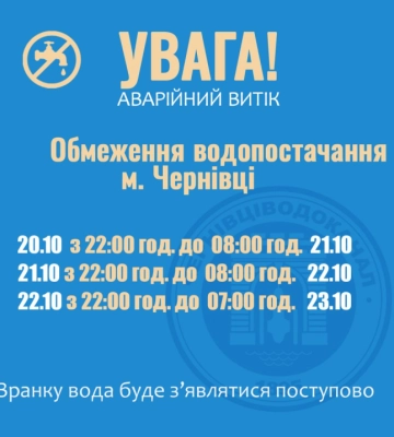 Чернівці на три ночі знову залишаються без водопостачання: графік