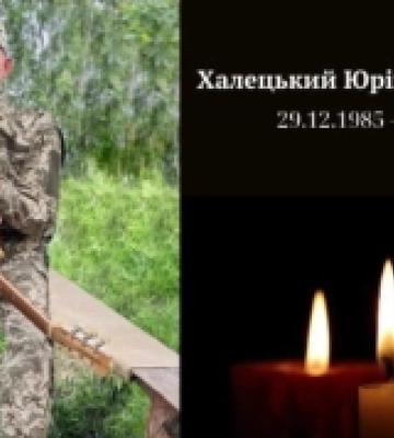 На війні з росією загинув захисник з Ковеля Юрій Халецький