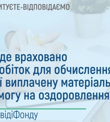 Чи враховують в заробіток для обчислення пенсії виплачену матеріальну допомогу на оздоровлення