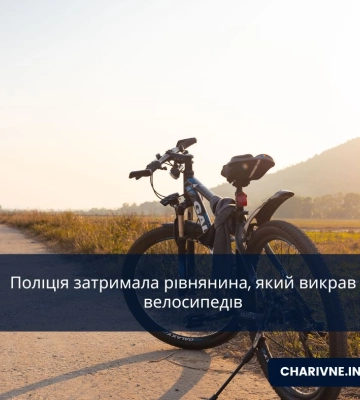 Поліція затримала рівнянина, який викрав 15 велосипедів