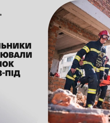 Рятувальники Хмельниччини відпрацювали порятунок людей з-під завалів в умовах міста (ВІДЕО)