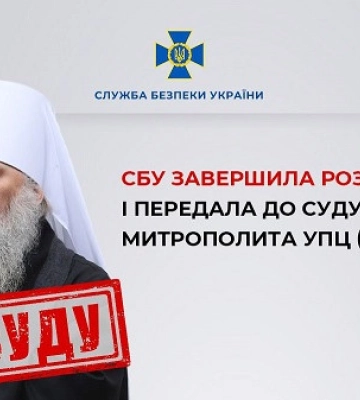 Дело митрополита УПЦ МП Павла передали в суд. Ему грозит до 8 лет за решеткой