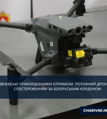 Поляки передали потужний дрон для рівненських прикордонників