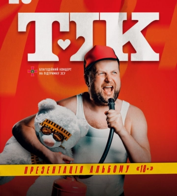 Гурт-легенда! «ТІК» 25 жовтня привезе у Чернівці шалений драйв і найкращі хіти