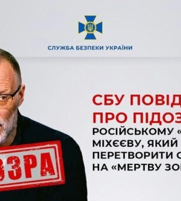 СБУ повідомила про підозру російському &quot;політологу&quot; Міхєєву, який закликав перетворити Суми на &quot;мертву зону&quot;