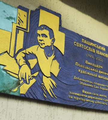 На фасаді Полтавської художньої школи відкрили меморіальну дошку воїну Святославу Пашинському (відео)