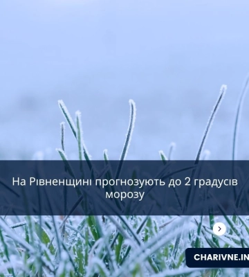 Рівненські синоптики розказали, чи варто чекати тепла