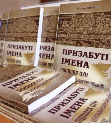 В обласному краєзнавчому музеї презентували книгу «Призабуті імена: підпілля ОУН на Центральноукраїнських землях»