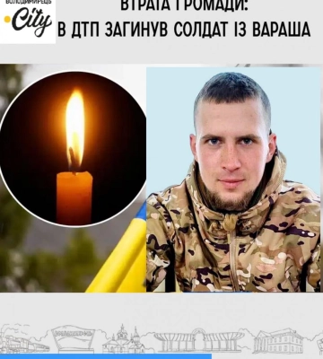 У ДТП загинув військовий з Вараша