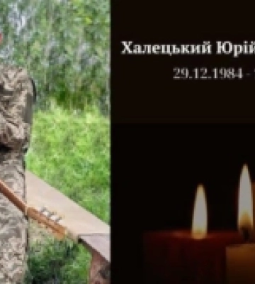 У Ковелі попрощаються з захисником Юрієм Халецьким