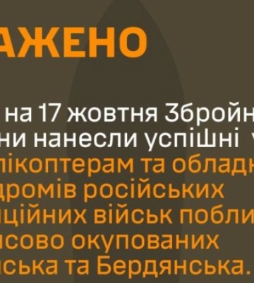 ЗСУ вдарили по гелікоптерах та обладнанню росіян поблизу Луганська та Бердянська