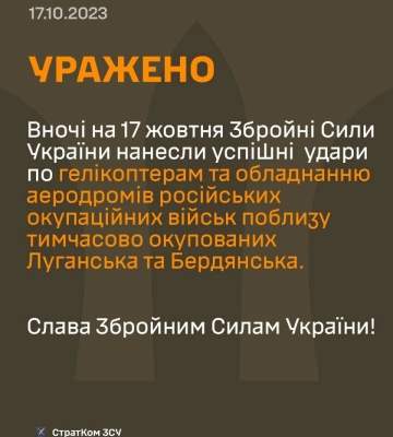 ВСУ нанесли удары по аэродромам возле оккупированных Луганска и Бердянска
