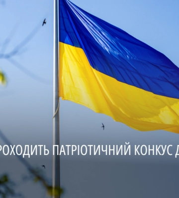 Молодь Дніпропетровщини запрошують долучитися до всеукраїнського патріотичного конкурсу творчих робіт