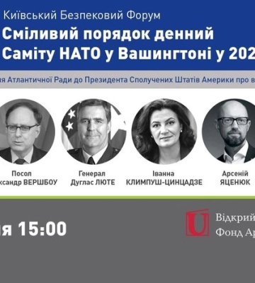 Атлантична Рада презентує звернення до президента США про вступ України до НАТО