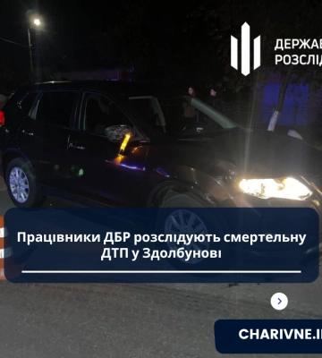 Працівники ДБР розслідують смертельну ДТП у Здолбунові