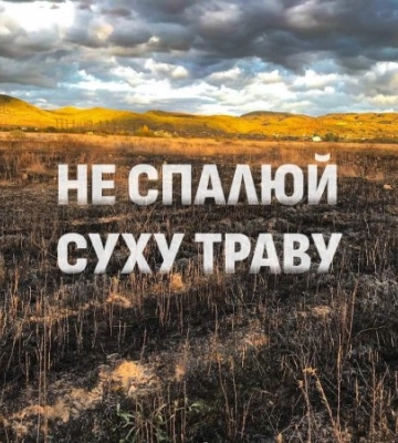 Закарпатські рятувальники попереджають! Закарпатська земля потерпає від вогню