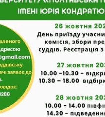 У Полтаві відбудуться Всеукраїнські змагання з більярду