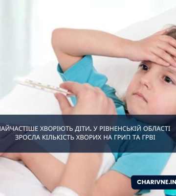 Найчастіше хворіють діти. У Рівненській області зросла кількість хворих на грип та ГРВІ