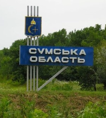 Правительство выделило Сумской ОВА более 108 млн грн на строительство фортификационных сооружений