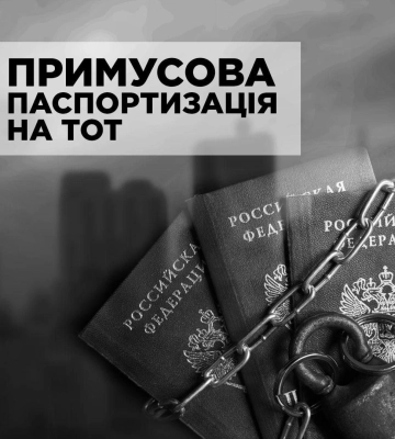 На ТОТ триває примусова паспортизація: що робити українцям в окупації