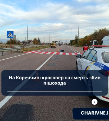 На Кореччині кросовер на смерть збив пішохода