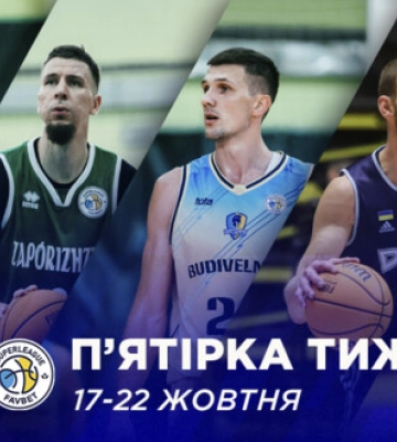 Определена символическая сборная и лучший игрок 2-й недели в Суперлиге