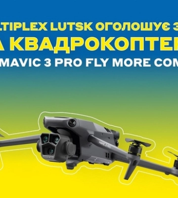 У Луцьку «Multiplex» оголошує збір на квадрокоптери DJI Mavic 3 Pro*