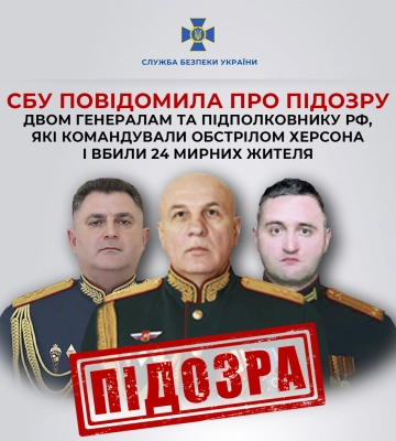 В СБУ назвали російських генералів, підозрюваних у масованому обстрілі Херсона з 24 загиблими