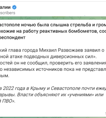 Во временно оккупированном Севастополе раздались взрывы: что известно