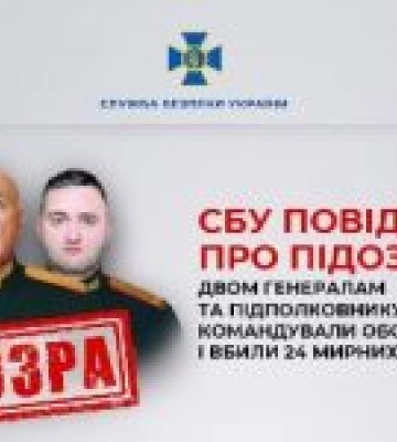 СБУ повідомила про підозру двом генералам та підполковнику рф, які командували обстрілом Херсона і вбили 24 мирних жителя