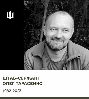 На війні з окупантами загинув штаб-сержант Олег Тарасенко з Полтави