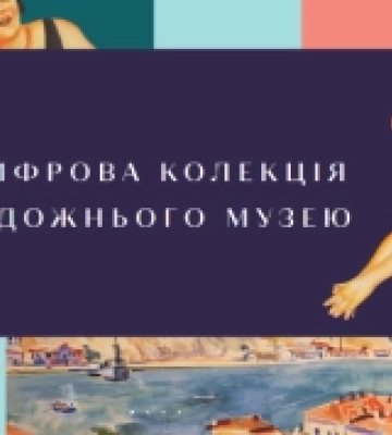 Миколаївський художній музей презентував цифрову колецію експонатів