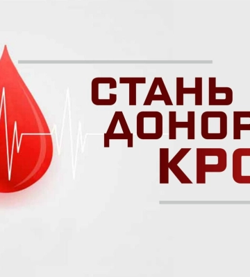 Нагальна потреба: Львівський обласний центр служби крові запрошує донорів