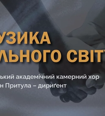 Куди піти у Львові: Музика вільного світу у органному залі