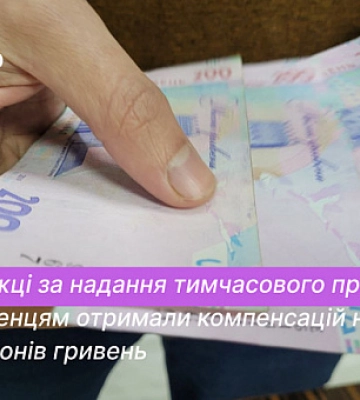 Скільки коштів виплатили криворіжцям за прихисток переселенців у 2022 році