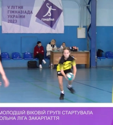 В Ужгороді в молодшій віковій групі стартувала дитяча гандбольна ліга Закарпаття (відео)