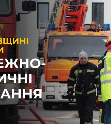 На Львівщині провели пожежно-тактичні навчання