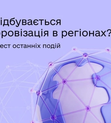 У Мінцифрі зібрали цифрові новини регіонів: найяскравіші кейси