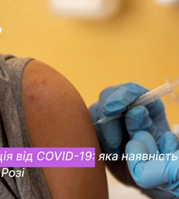 Скільки у Кривому Розі в наявності вакцин від коронавірусу