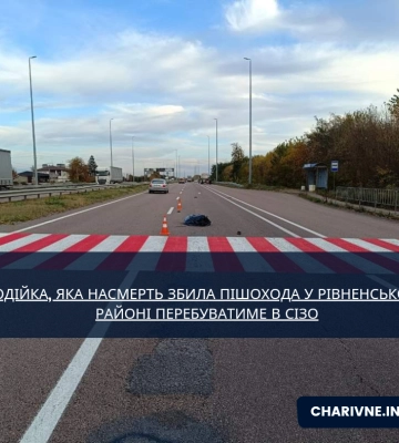 Водійка, яка насмерть збила пішохода у Рівненському районі перебуватиме в СІЗО