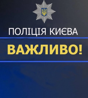Поліція Києва спростовує інформацію про самогубства підлітків у різних районах міста