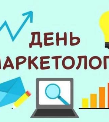 Маркетологи, сьогодні – ваше свято: красива добірка привітань